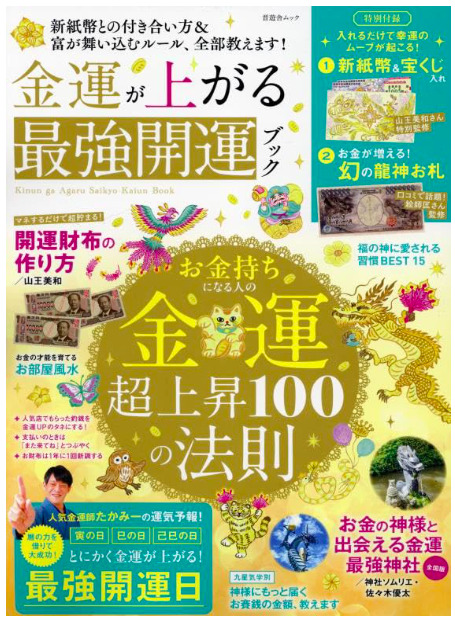 弁財天 最強金運 成功エネルギー 宝くじ 特級呪物 強制的に財運を 